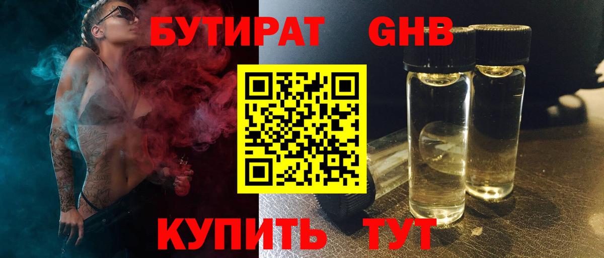 БУТИРАТ бутик Нурлат