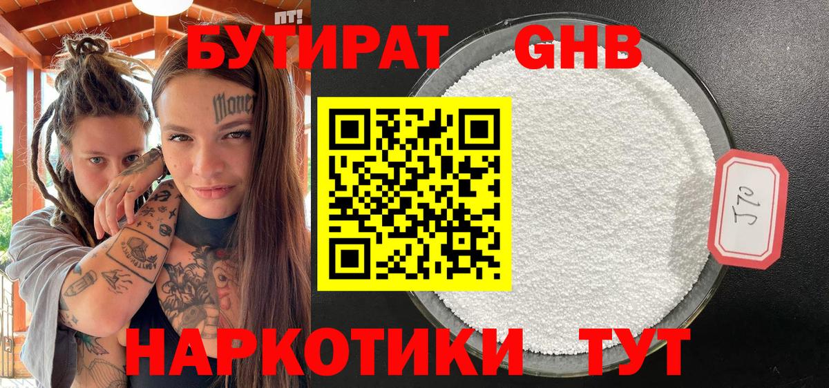 Бутират  Вход с VPN  Нурлат  БУТИРАТ жидкий экстази 