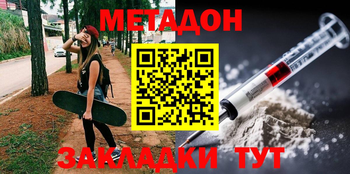 МЕТАДОН кристалл  Вход с VPN  Нурлат  нарко площадка клад  Метадон methadone 