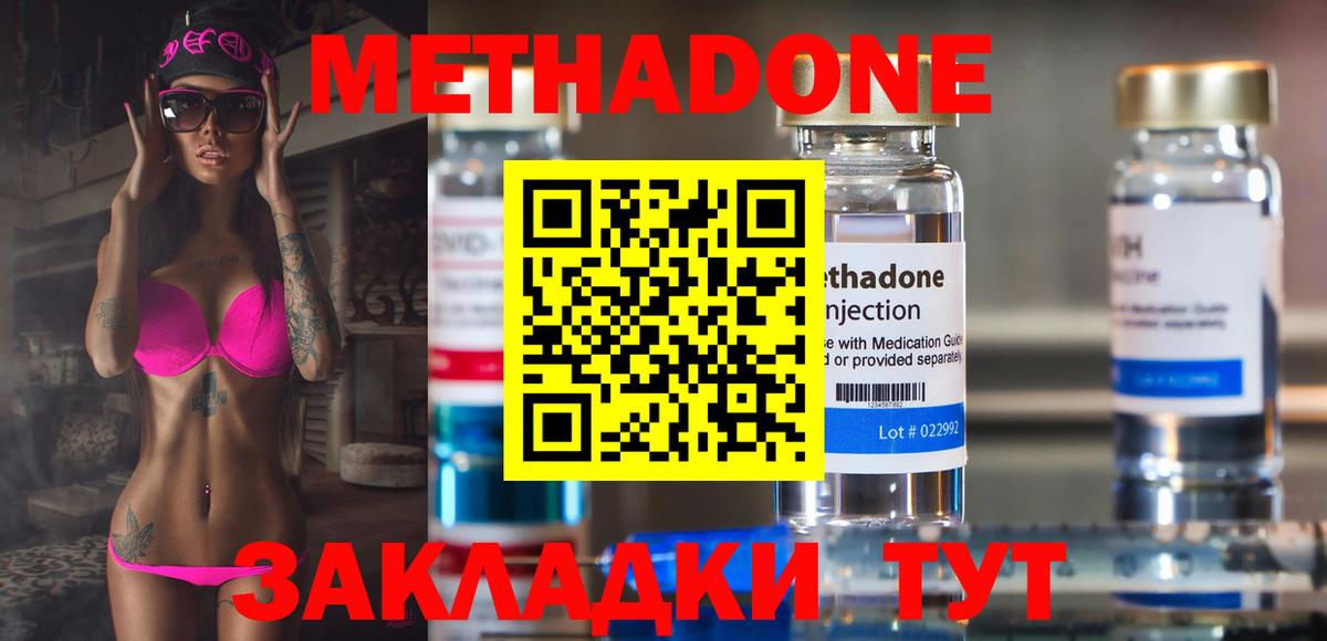МЕТАДОН methadone Нурлат